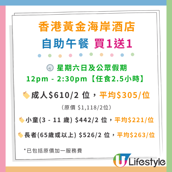 黃金海岸酒店自助餐買1送1！$222起望靚景任食海鮮／燴牛肉／西班牙海鮮飯