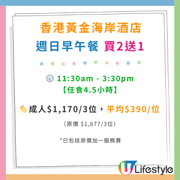 黃金海岸酒店自助餐買1送1！$222起望靚景任食海鮮／燴牛肉／西班牙海鮮飯