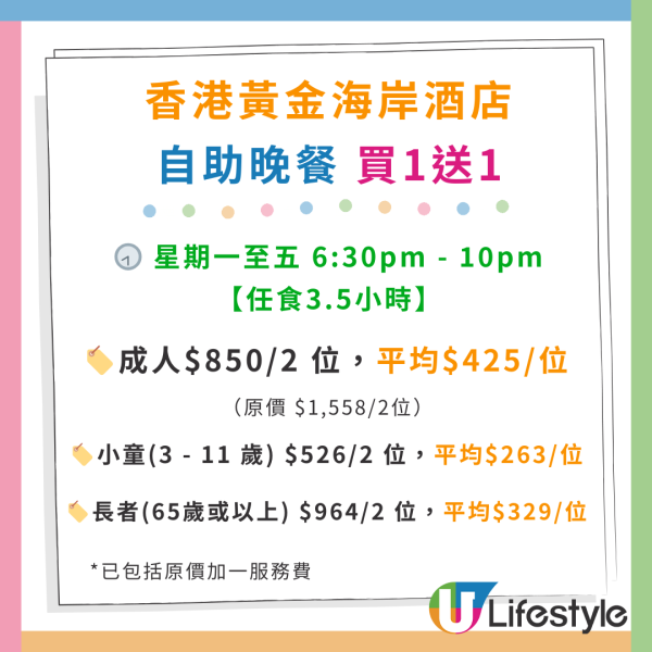 黃金海岸酒店自助餐買1送1！$222起望靚景任食海鮮／燴牛肉／西班牙海鮮飯