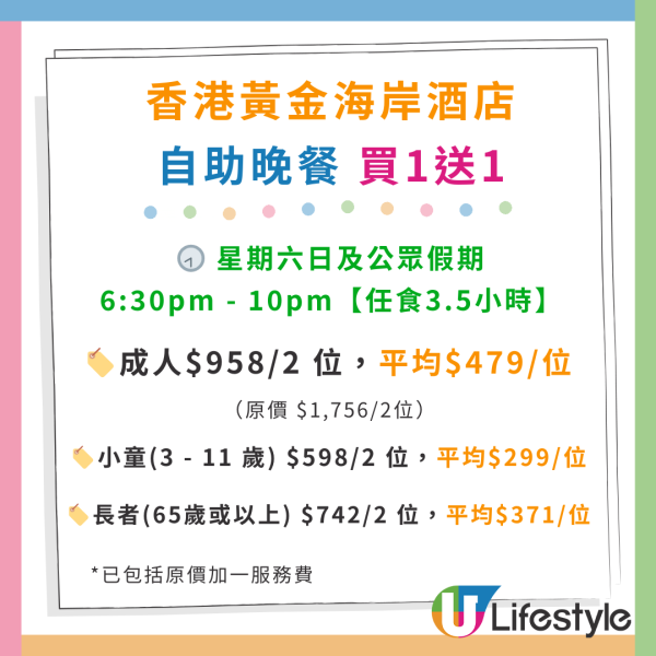 黃金海岸酒店自助餐買1送1！$222起望靚景任食海鮮／燴牛肉／西班牙海鮮飯