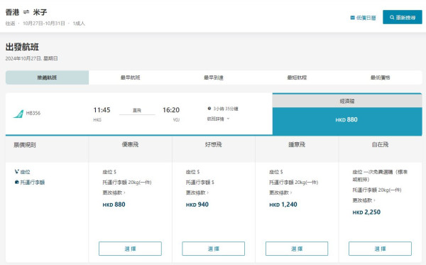 大灣區航空推出日本米子萬聖節限定航班 來回機票連20kg行李0起 