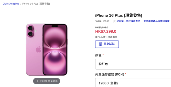 The Club iPhone 16 Plus新機優惠。