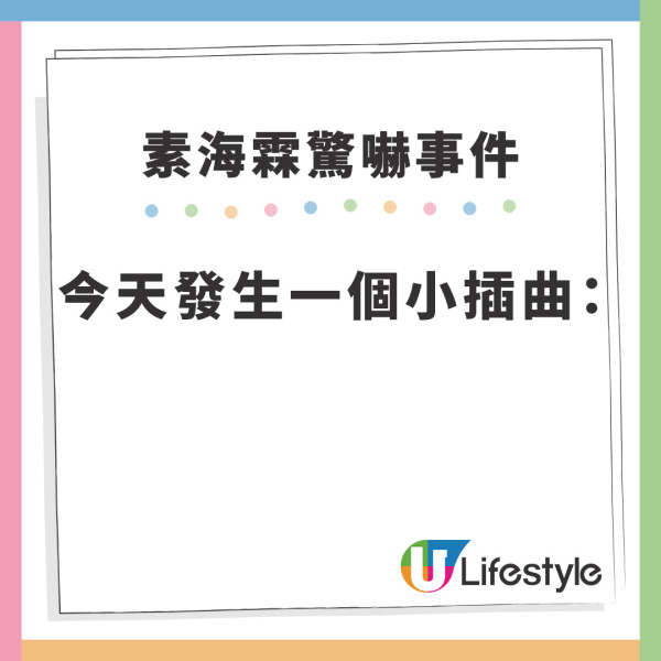 素海霖拍攝期間遭受狂迷突擊 場地意外流出急發文表示驚嚇