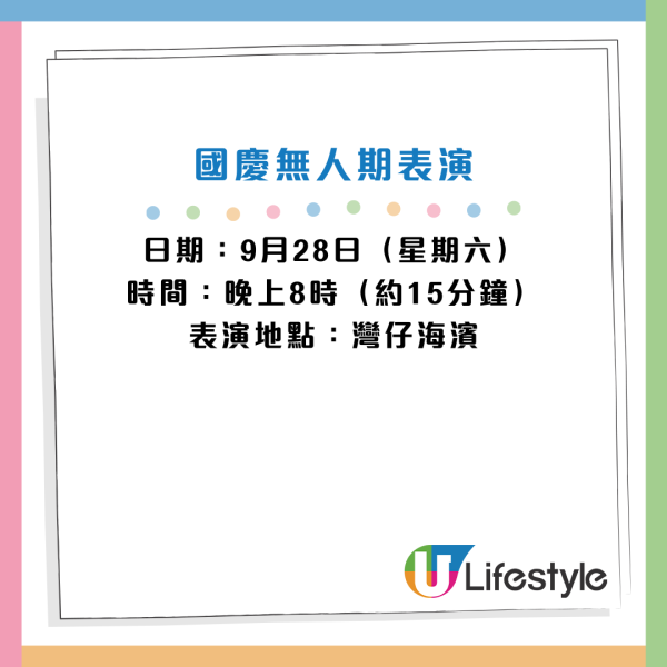 國慶無人機表演9月28日灣仔上演！展現國畫大師徐悲鴻作品！即睇最佳觀賞位置