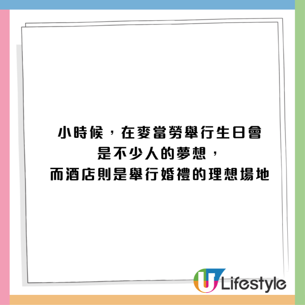 麥當勞擺酒搞平價婚禮！新人麥當勞婚宴僅花費4位數惹議：點說服父母？