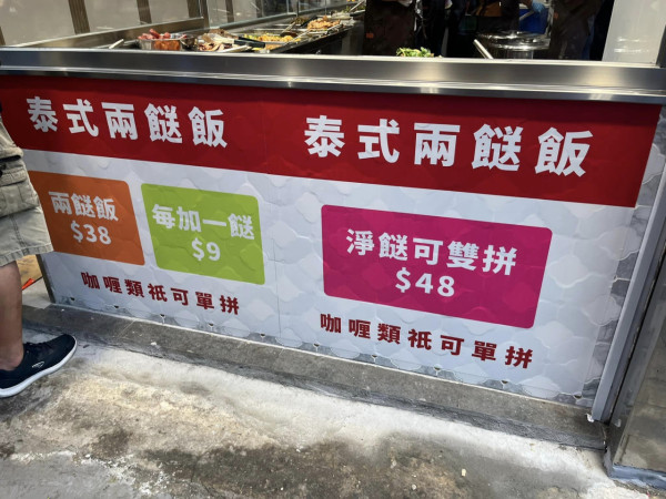 $38泰式兩餸飯觀塘新店開業！九龍城店停業近一個月重開 關注組力推燒豬頸肉咖哩蟹