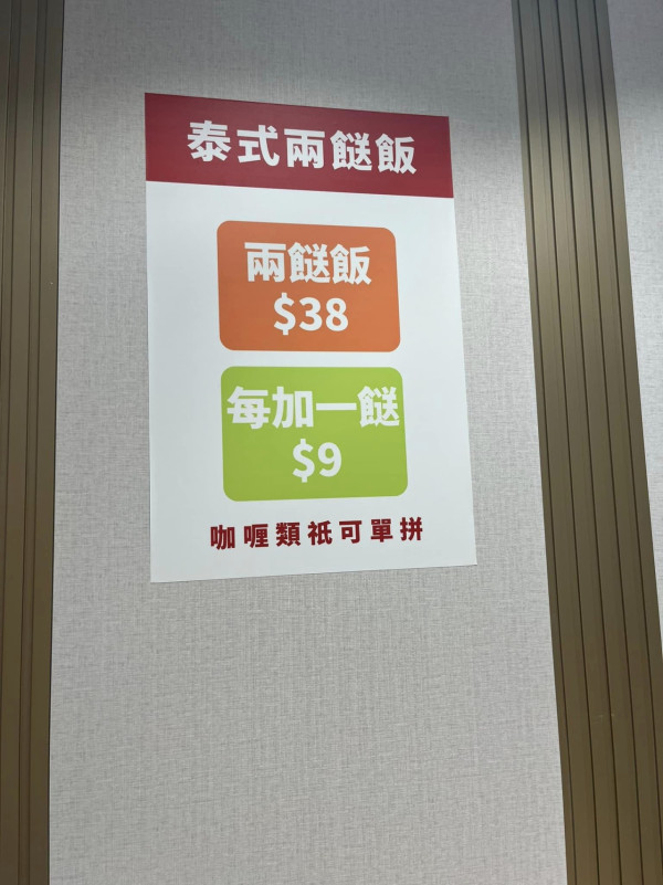 泰式兩餸飯觀塘區再開分店！全港第3間店人氣急升網民繼續撐