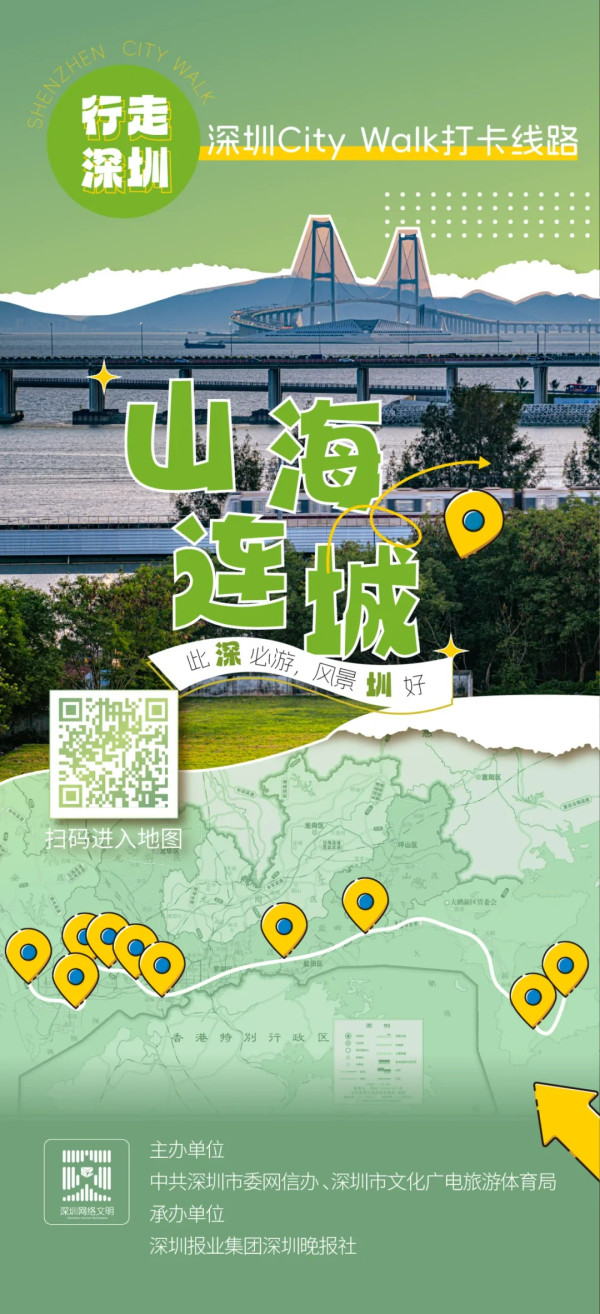 十一黃金周|深圳國慶推5條旅遊路線 50個熱門打卡點 大自然/文青/科技/夜景
