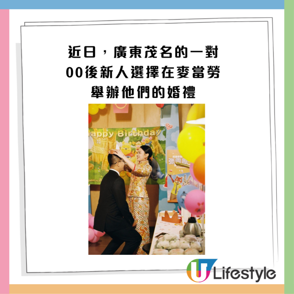 麥當勞擺酒搞平價婚禮！新人麥當勞婚宴僅花費4位數惹議：點說服父母？