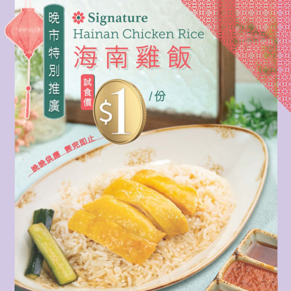 海港城$1海南雞飯吸客！激抵價反惹猜測嚇窒網民：餐廳結業先兆？