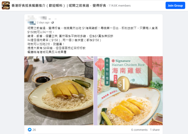 海港城$1海南雞飯吸客！激抵價反惹猜測嚇窒網民：餐廳結業先兆？