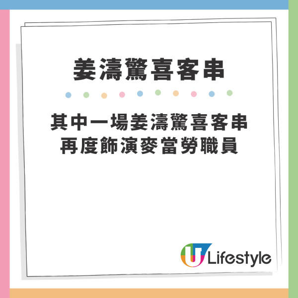 十七年命運週期｜姜濤9年後終升職做麥當勞經理 IG大方自Po撩鼻黑圖