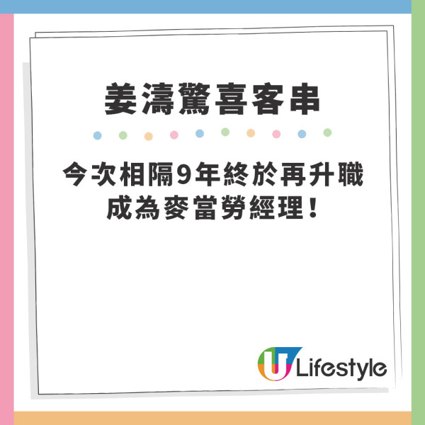 十七年命運週期｜姜濤9年後終升職做麥當勞經理 IG大方自Po撩鼻黑圖