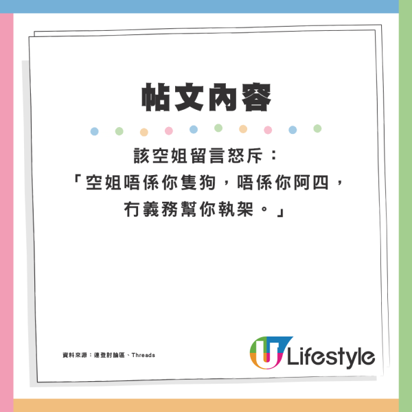 空姐激動公審乘客1個行為！怒斥勿將1物品放地下：我唔係你隻狗