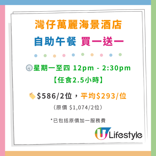 灣仔萬麗海景酒店自助餐優惠買1送1！$266起任食雪蟹腳／麵包蟹／龍蝦／珍寶蟹