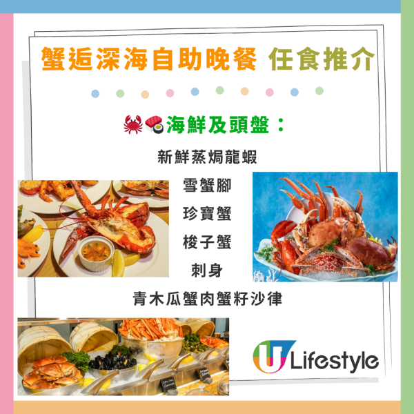 灣仔萬麗海景酒店自助餐優惠買1送1！$266起任食雪蟹腳／麵包蟹／龍蝦／珍寶蟹