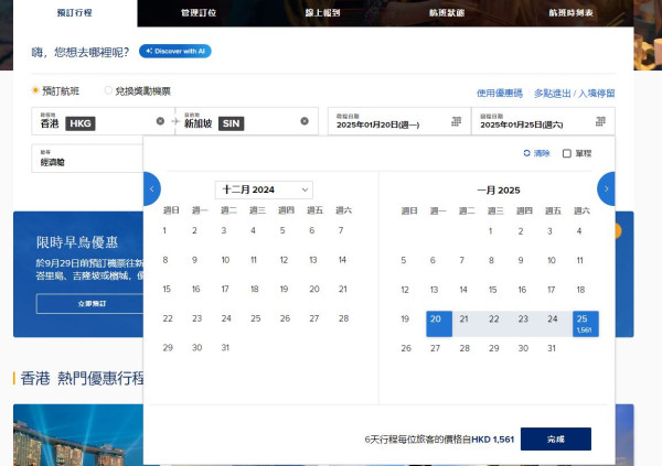 香港秋季旅遊博覽會2024｜9月一連三日舉行 會場優惠率先睇！送數據卡/免費機票抽獎 