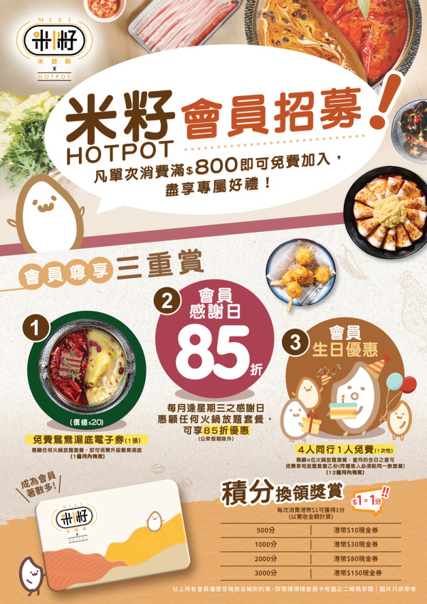 米籽 川味年輕變奏