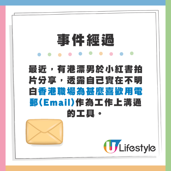 港漂男拍片討論「香港職場為甚麼喜歡用郵件」現象。