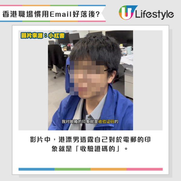 港漂男拍片討論「香港職場為甚麼喜歡用郵件」現象。