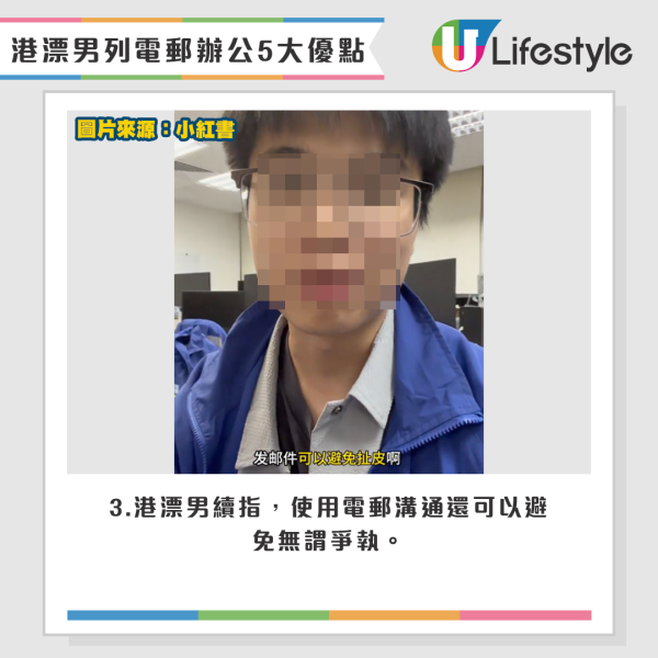 港漂男列Email辦公的5大優點。