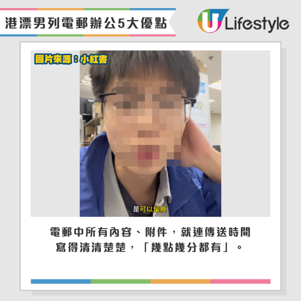港漂男列Email辦公的5大優點。