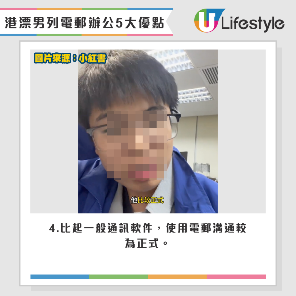 港漂男列Email辦公的5大優點。