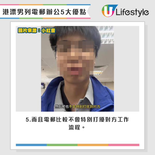 港漂男列Email辦公的5大優點。