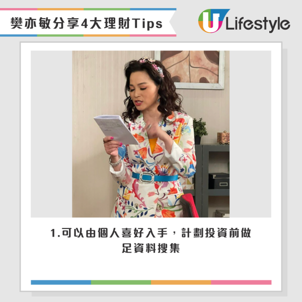 樊亦敏分享4大理財tips教賺錢。圖片來源：IG@amyfan3796