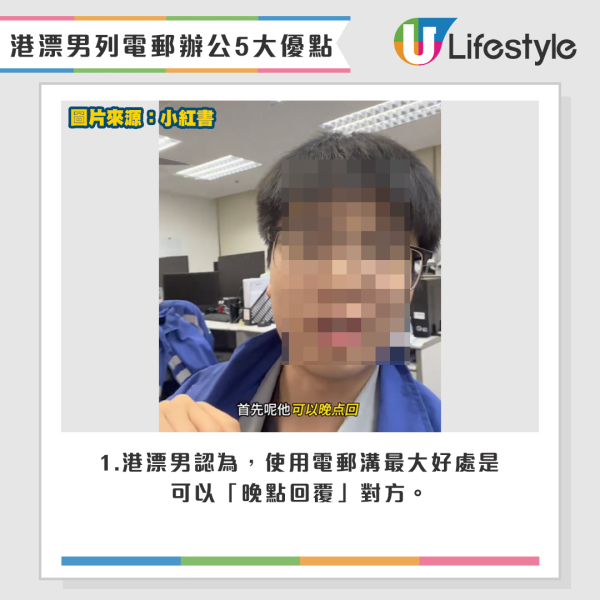 港漂男列Email辦公的5大優點。