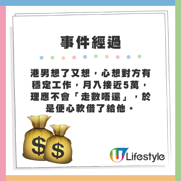 舊同事借錢唔還兼走佬，港男發文問點算好？