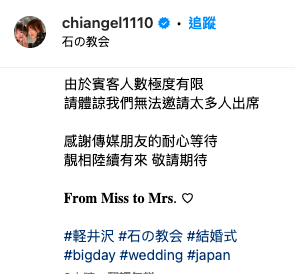 TVB女星蔣家旻日本輕井澤舉行婚禮!嫁電視台高層男友 甜蜜婚照曝光