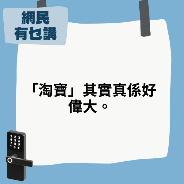 淘寶好物｜電子鎖用6年突失靈 換新連安裝獲報價$4千 港男$XXX淘主板成功修好