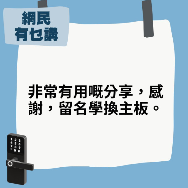 淘寶好物｜電子鎖用6年突失靈 換新連安裝獲報價$4千 港男$XXX淘主板成功修好