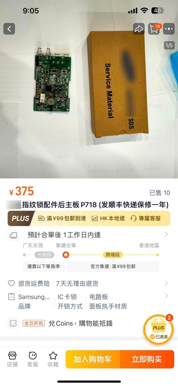 事主以400元購買電路主板再自行更換。（Facebook圖片）