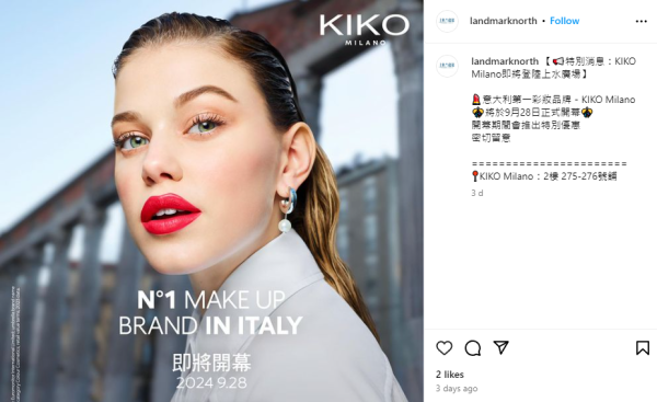 KIKO MILANO相隔2年重返香港 首間門店9.28登陸北區推開幕優惠