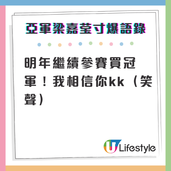 港姐亞軍梁嘉莹與落選吳芷靖被逼「天敵」同場 台上擺明不和企到離行離迾