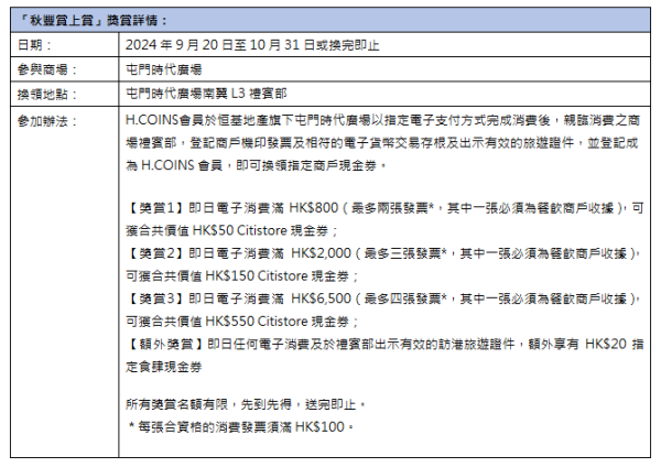 國慶優惠｜全港商場10.1購物優惠一覽！大派現金券／送海洋公園門票／戲飛／免費泊車