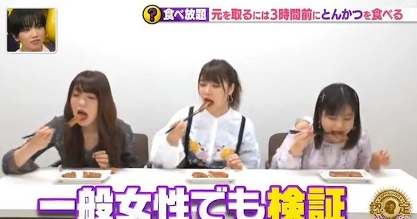 節目以3名普通年輕女子作測試。（節目截圖）