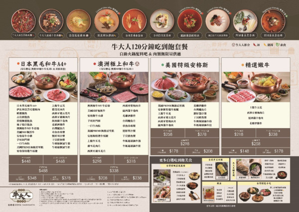 牛大人五週年推日本A4和牛任食套餐！送Ｍ9和牛牛丸／海鮮拼盤／任食鮑魚／抽獎送機票