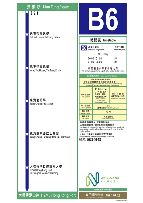 由東涌出發可乘坐B6號24小時營運巴士到達香港口岸(圖片來源:新大嶼山巴士) 由東涌出發可乘坐B6號24小時營運巴士到達香港口岸(圖片來源:新大嶼山巴士)