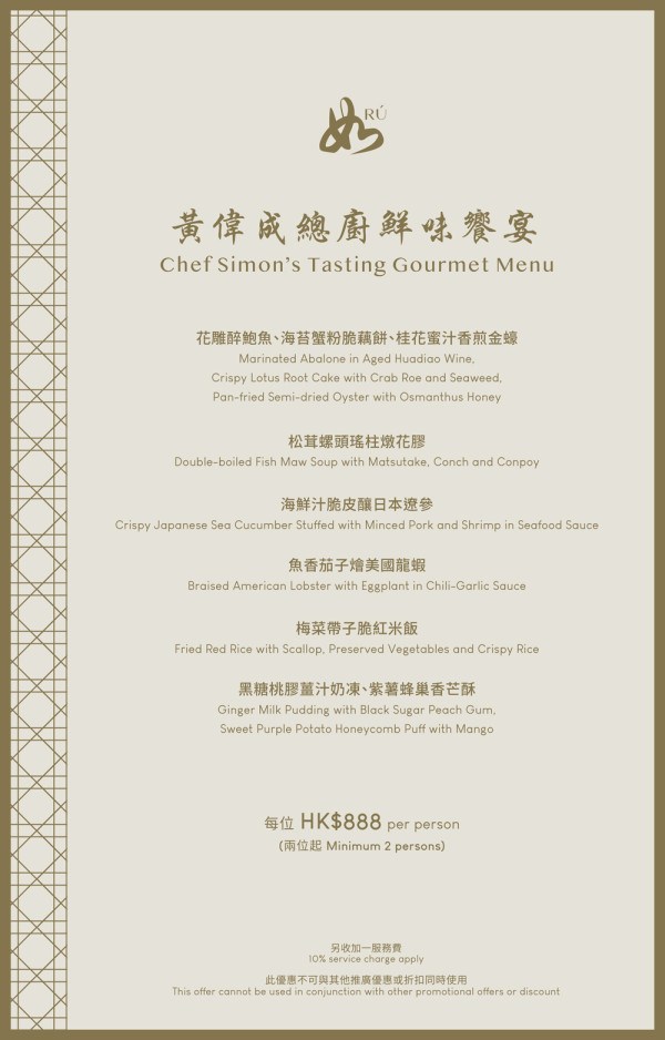 「如」中菜廳  集38年廚藝經驗的鮮味饗宴