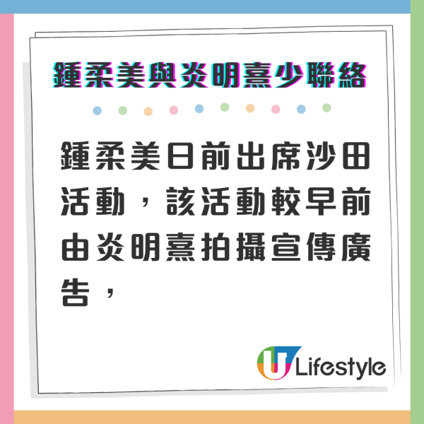 鍾柔美Yumi「執二攤」頂替炎明熹工作 驚爆甚少聯絡疑似友情不再？