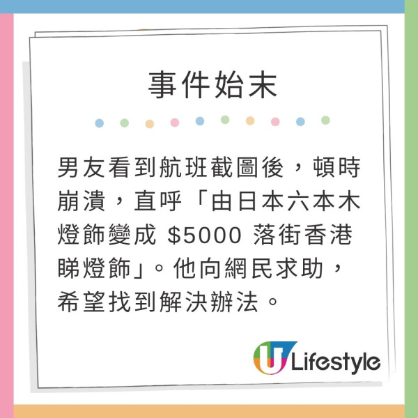 男友送聖誕驚喜請去旅行！港女得悉目的地超失望：聖誕凍先有氣氛 
