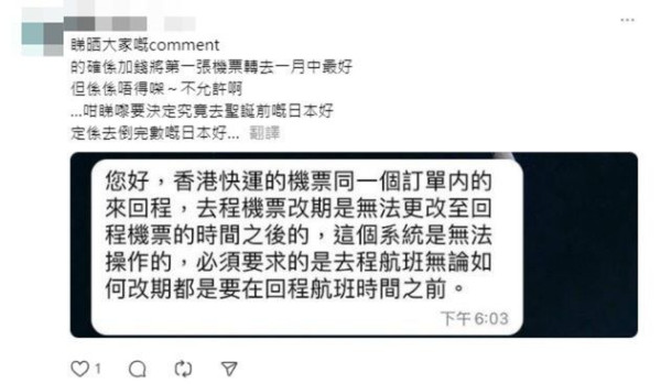 男友送聖誕驚喜請去旅行！港女得悉目的地超失望：聖誕凍先有氣氛 
