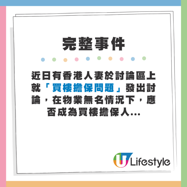 香港人妻物業無名，卻被老公要求做擔保人？