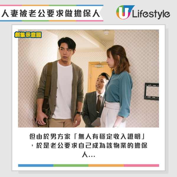 香港人妻物业无名，却被老公要求做担保人？