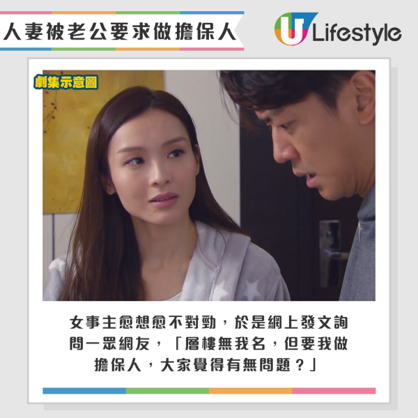 香港人妻物业无名，却被老公要求做担保人？