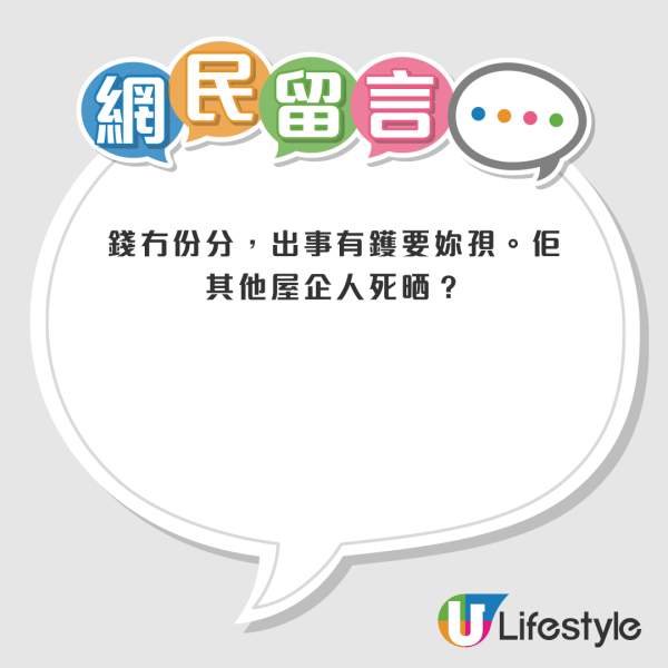 網民力勸人妻要諗清楚，紛紛表示做擔保人風險好大。