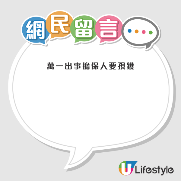 网友力劝人妻要谈清楚，纷纷表示做担保人风险好大。